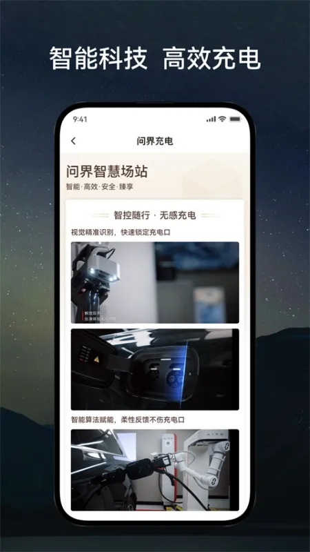 问界充电APP下载