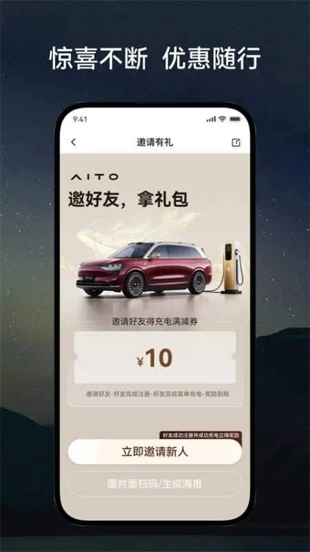 问界充电APP下载