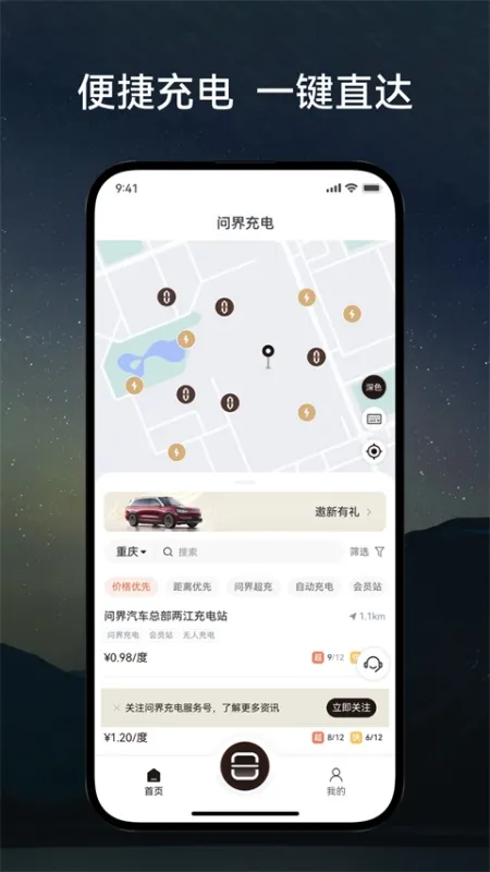 问界充电APP下载