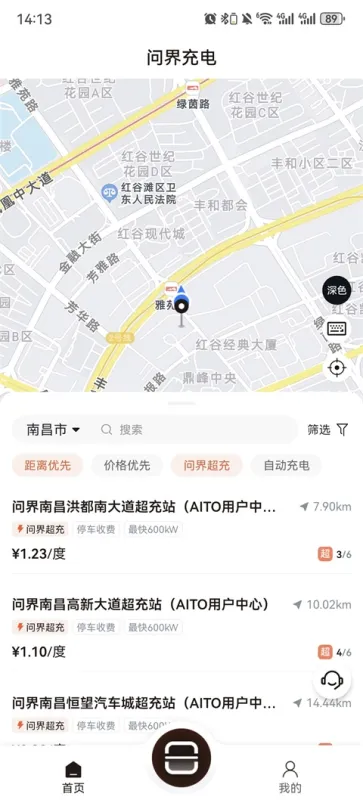 问界充电APP
