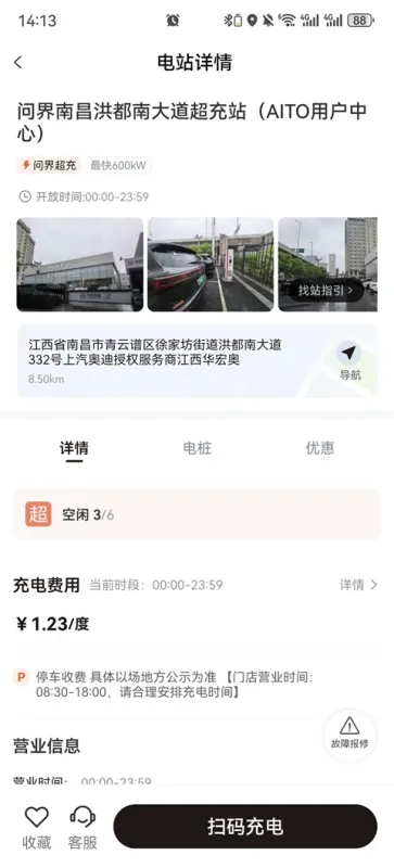 问界充电APP