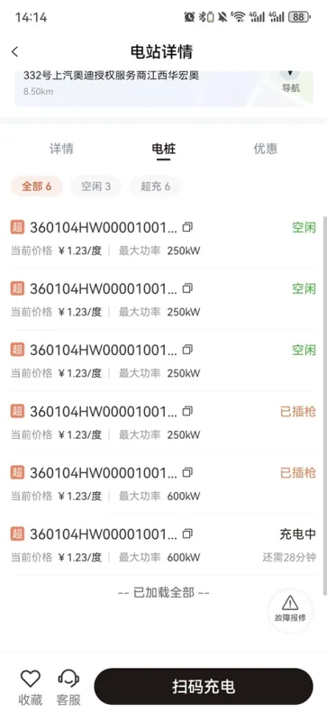 问界充电APP