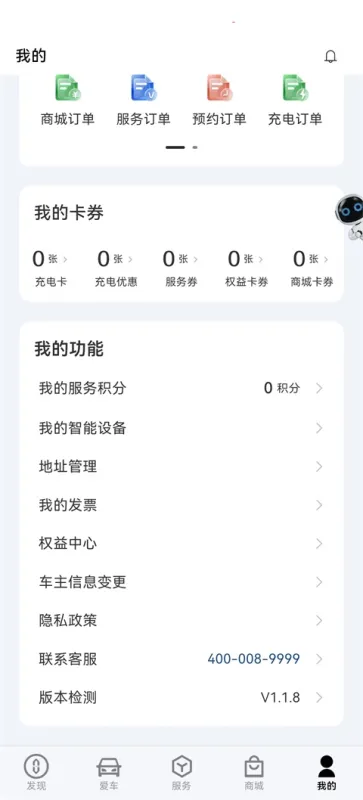 问界服务APP
