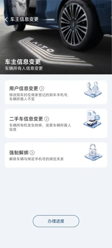 问界服务APP