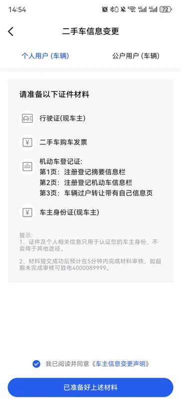 问界服务APP