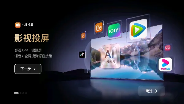 小柚投屏tv版下载