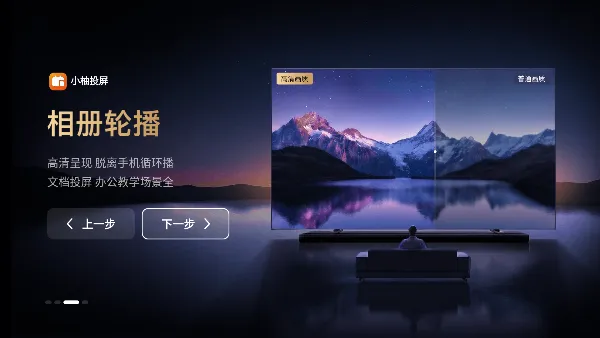小柚投屏tv版下载