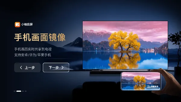 小柚投屏tv版下载