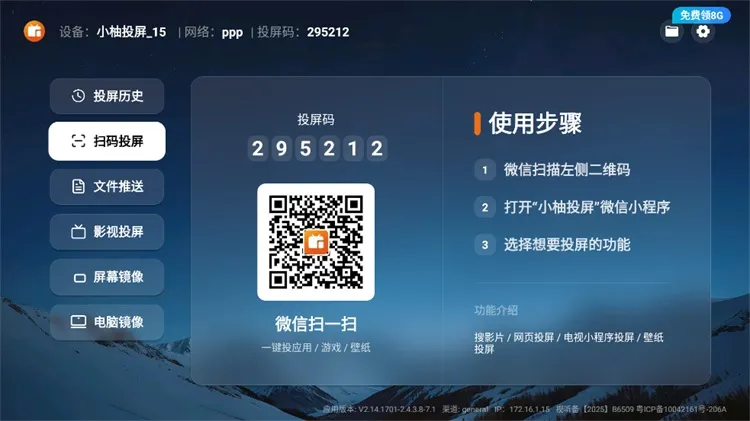 小柚投屏tv版