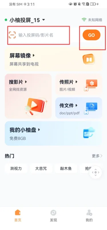 小柚投屏tv版