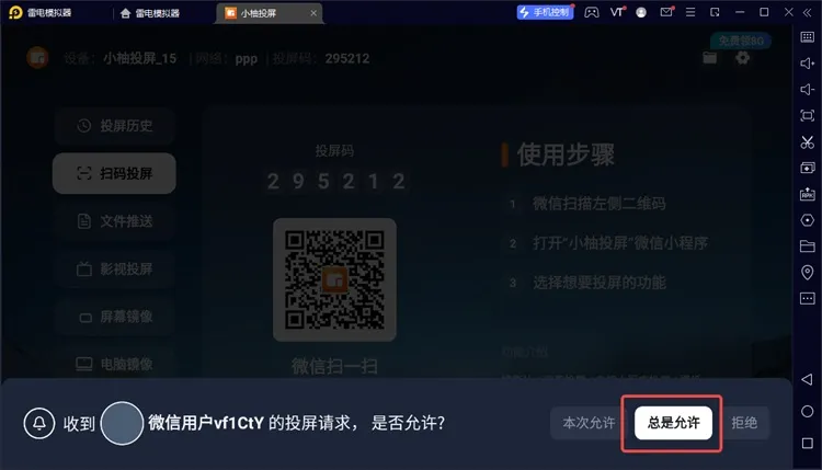 小柚投屏tv版