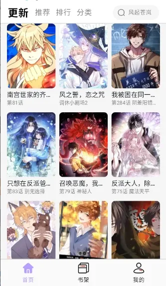 趣云漫app宣传图