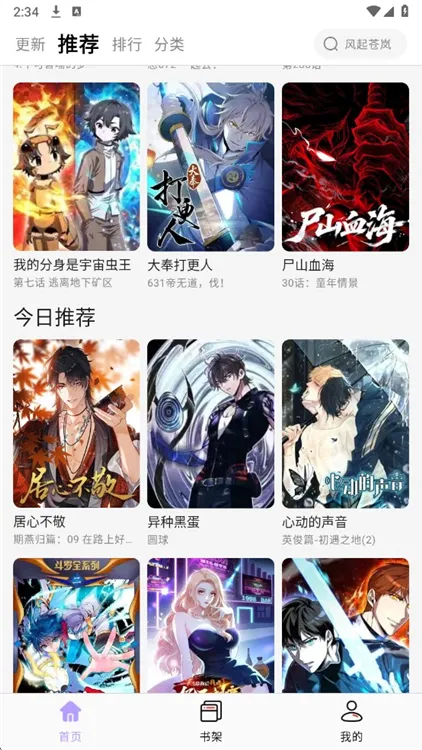 趣云漫怎么看漫画配图1