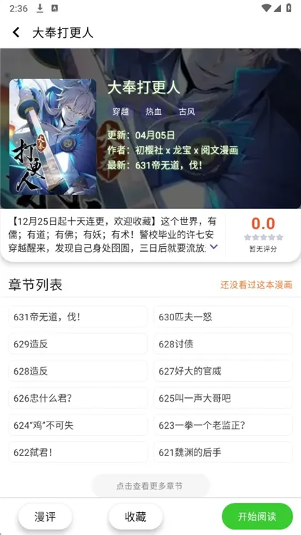 怎么看漫画配图3