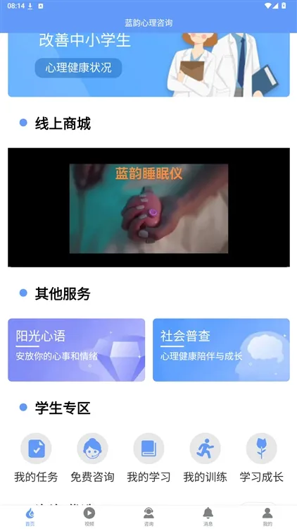 心理健康教育平台app宣传图