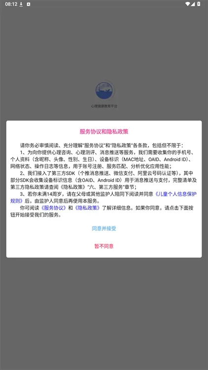 心理健康教育平台怎么用配图1