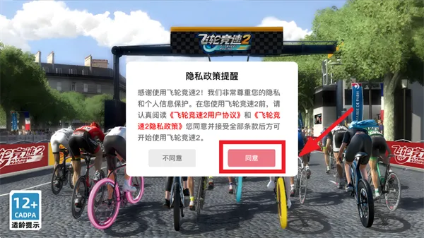 飞轮竞速2app怎么登录配图1