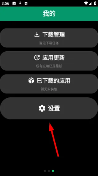 怎么更改安装方式配图2