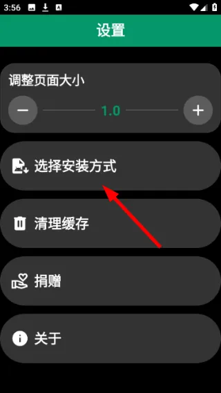 怎么更改安装方式配图3