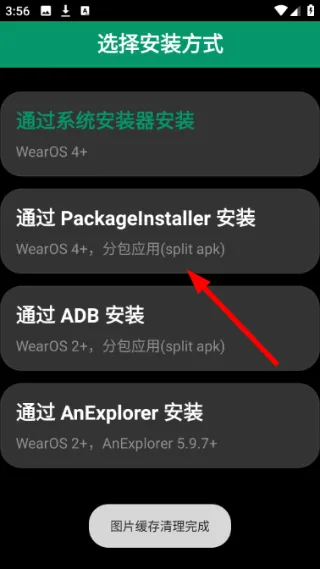 怎么更改安装方式配图4