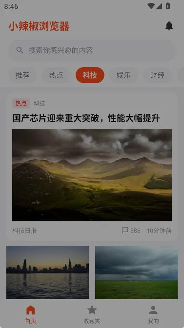小辣椒浏览器宣传图