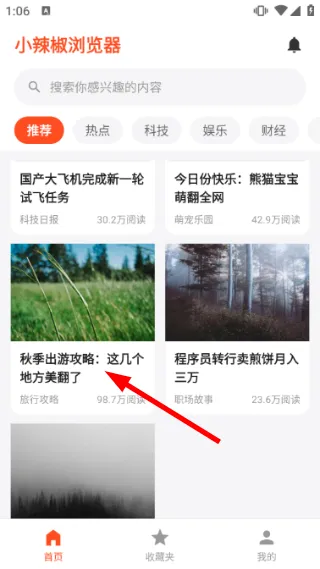 小辣椒浏览器怎么查看收藏信息配图1