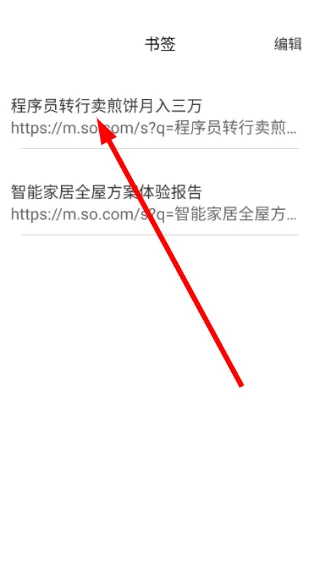 怎么查看收藏信息配图4