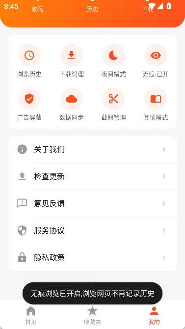 怎么开启无痕模式配图2