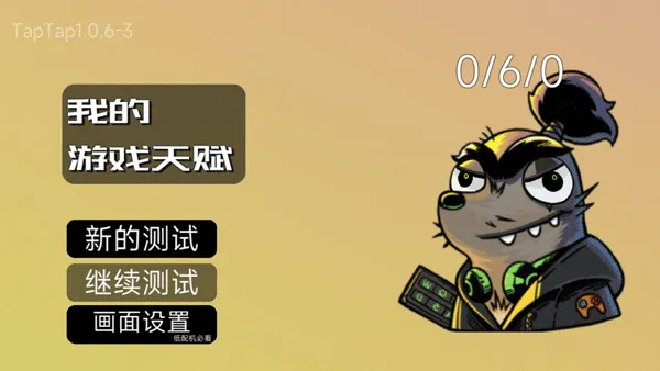 我的游戏天赋怎么玩配图1
