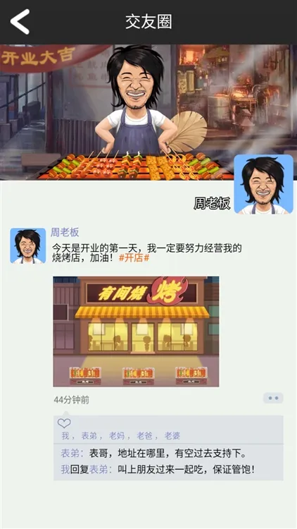 夜晚烧烤店手游宣传图