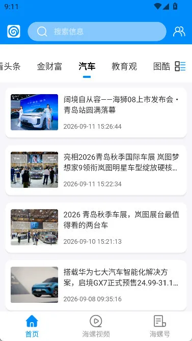 掌上青岛客户端宣传图
