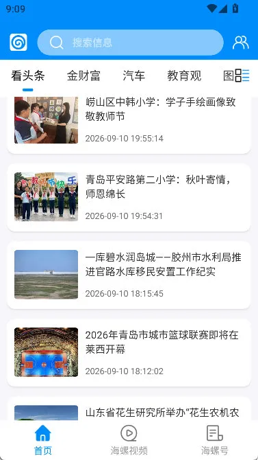 掌上青岛怎么收藏配图1