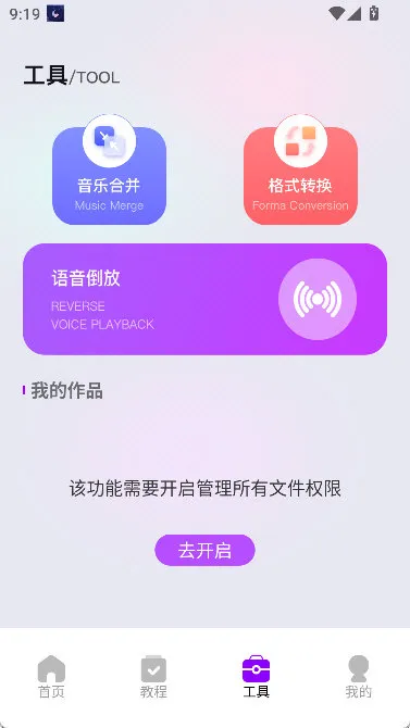 蜜语音乐播放器app宣传图