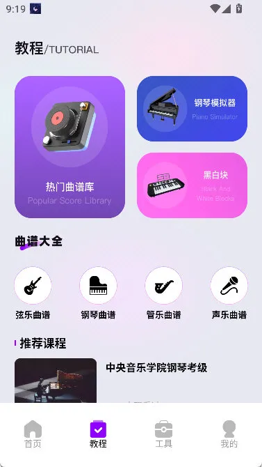 怎么查看曲谱配图1