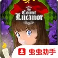 卢卡诺伯爵下载安装
