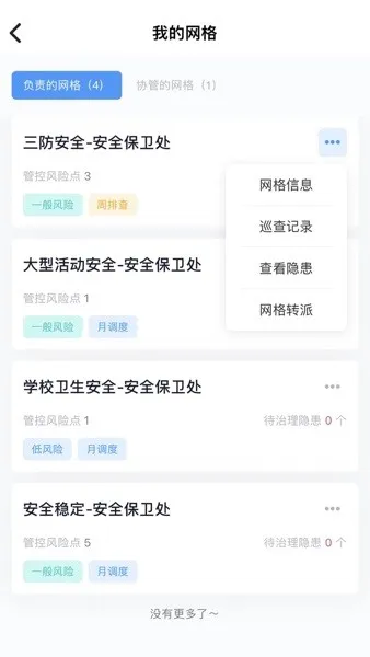 象牙塔校安app宣传图