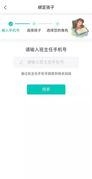 如何添加孩子信息配图1