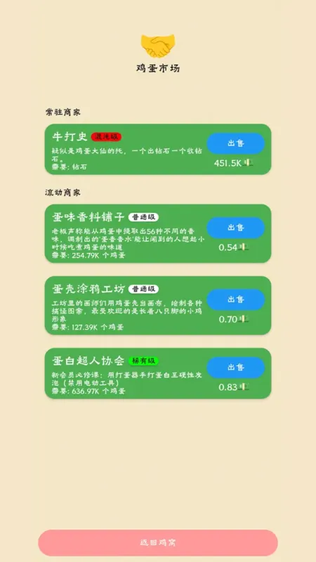 蛋业大亨从零开始的养鸡传奇下载