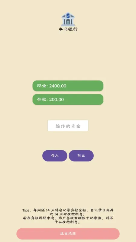 蛋业大亨从零开始的养鸡传奇下载
