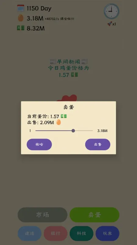 蛋业大亨从零开始的养鸡传奇下载