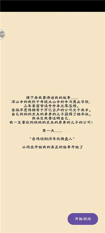 蛋业大亨从零开始的养鸡传奇游戏怎么玩配图1