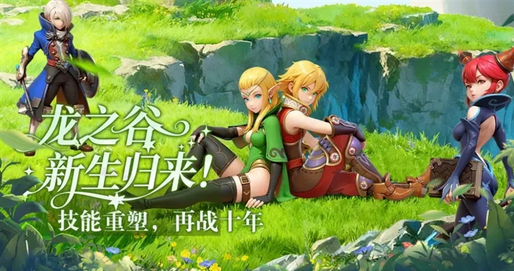 龙之谷启程手游宣传图