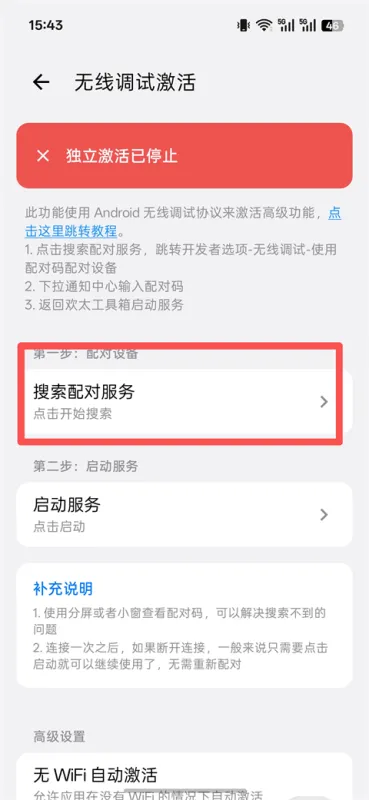 欢太工具箱App