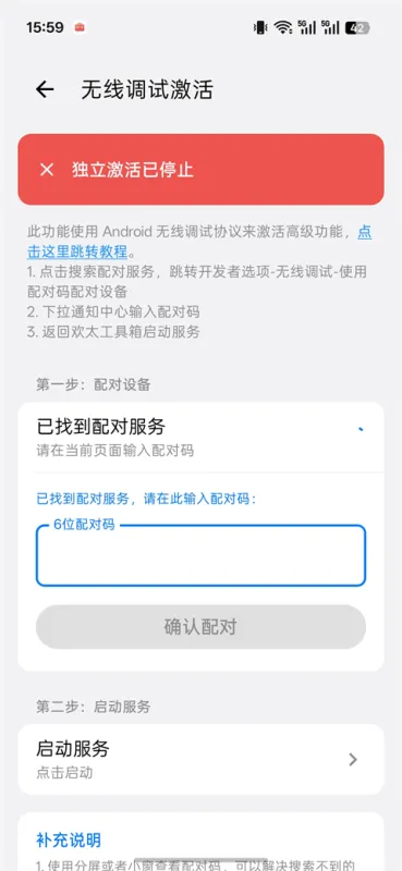 欢太工具箱App