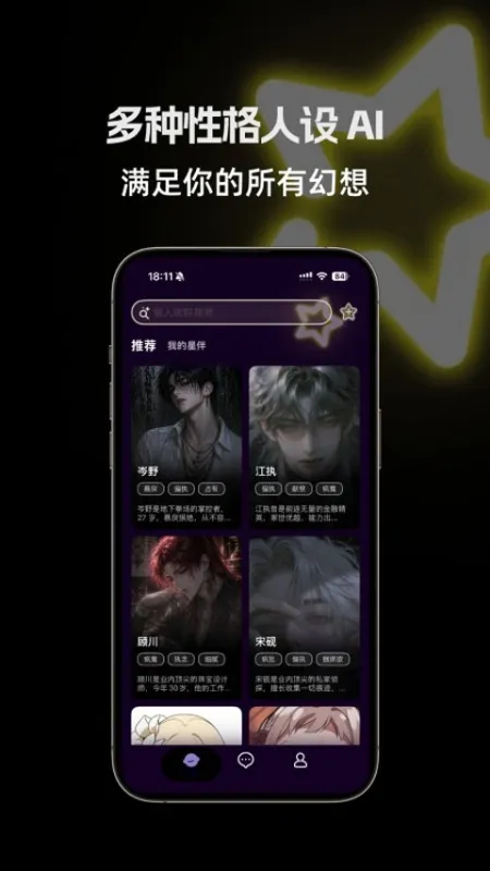 星语ai下载