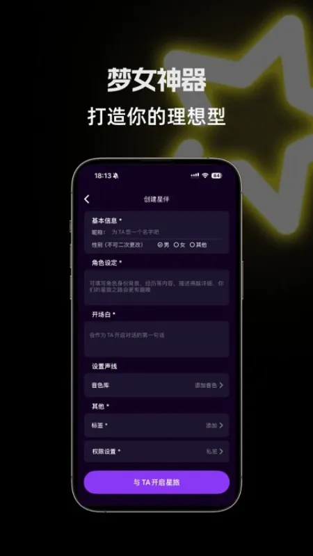 星语ai下载
