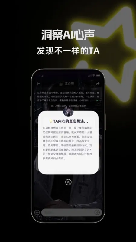 星语ai下载
