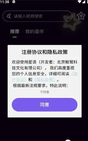 星语ai怎么创建角色配图1