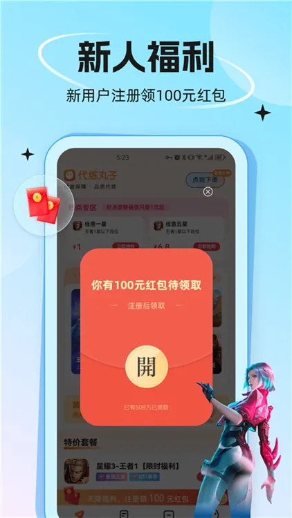 代练丸子正版宣传图