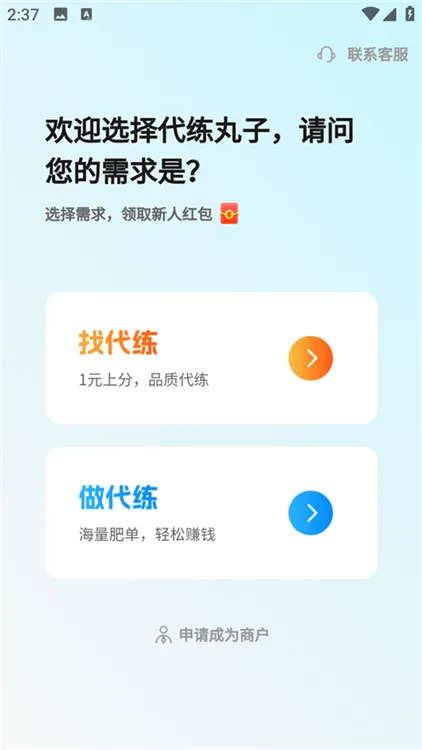 代练丸子使用教程配图1